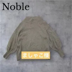 ノーブル　アンゴラシャギータートルネックプルオーバー ニット　ハイネック