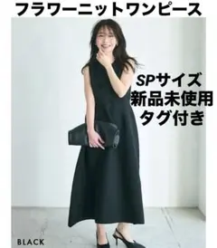 【未使用タグ付き】ベースメントオンライン フラワーニットワンピース