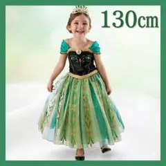130cm アナ風 プリンセス ドレス キッズ 子供 コスプレ 仮装 発表会