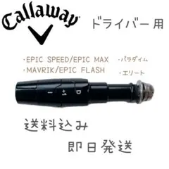 キャロウェイスリーブ