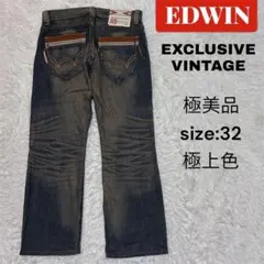 EDWIN EXCLUSIVE VINTAGE デニム　W32 極上色　極美品