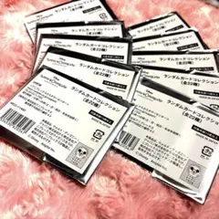 ツイステ展　ランダムカードコレクション　イベント衣装　未開封10枚