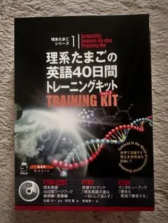 理系たまごの英語40日間トレーニングキット Ver.2 CD 付き - メルカリ