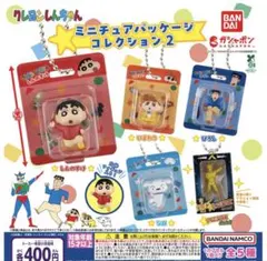 クレヨンしんちゃん ミニチュアパッケージ コレクション 2