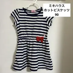 ミキハウス　ホットビスケッツ　ボーダー柄ワンピース 90サイズ　半袖