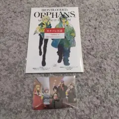 鉄血のオルフェンズ ウルズハント 入場者特典 冊子＆イラストカード①