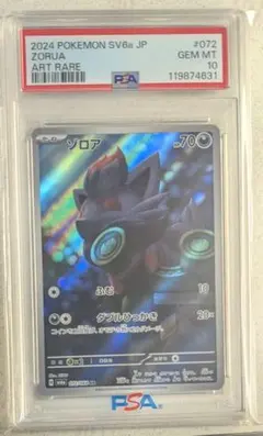 2025年最新】ゾロアAR psa10の人気アイテム - メルカリ