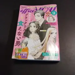オフィスユー 2025年12月号