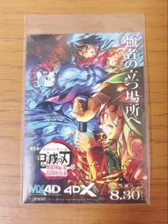 劇場版鬼滅の刃 入場者特典 ステッカー