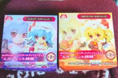 東方Project ミニディスプレイフィギュア“スカーレット姉妹” 2点セット