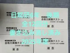 2026年最新】日能研の人気アイテム - メルカリ