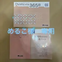 めるこ様　専用ページ