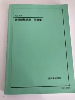 2025年最新】鉄緑会物理の人気アイテム - メルカリ
