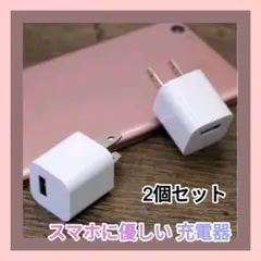 USB充電器 2個セット 5V 1A iPhone Android 他