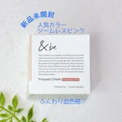 新品未開封 &be アンドビー プレストチーク シームレスピンク 河北裕介のサムネイル