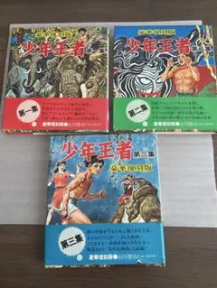 2025年最新】少年王者 山川の人気アイテム - メルカリ