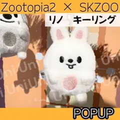 に*く様 Straykids スキズ ズートピア　リノ　キーリング　J617