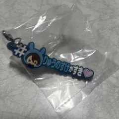 アイドリッシュセブン めじるしアクセサリー＃ハッシュタグつけるver. 十龍之介