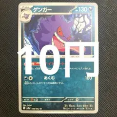 【残1枚】ゲンガー　ノーマル　ナイトゲート