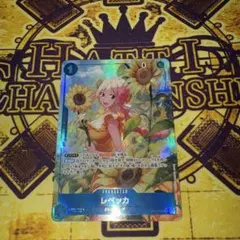 【美品】神の島の冒険　レベッカ　パラレル　OP15-053