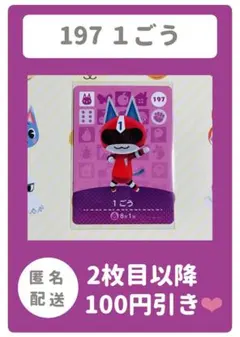 どうぶつの森 amiiboカード 1ごう