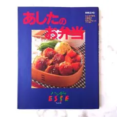 あしたのお弁当