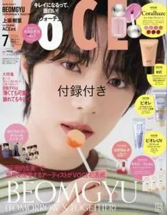 【付録つき】VOCE Special Edition 7月号 TXT ボムギュ
