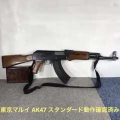 2025年最新】ak 47 マルイ スタンダードの人気アイテム - メルカリ