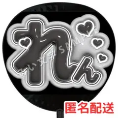 永瀬廉 King&Prince ぷっくりファンサうちわ文字 キンプリ 9