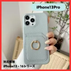 iPhone13Proケース 　TPUレザー　お洒落　軽量　耐衝撃　スマホリング