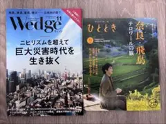 Wedge 2026年11月号 巨大災害時代を生き抜く