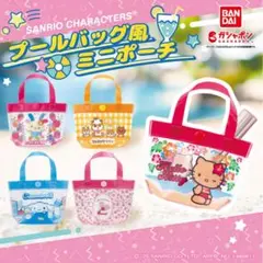 サンリオ プールバッグ風ミニポーチ ピンク(マロンクリーム)