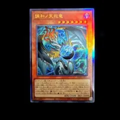 遊戯王 調和ノ天球竜 ハルモニア レリーフ アルティメットレア - メルカリ