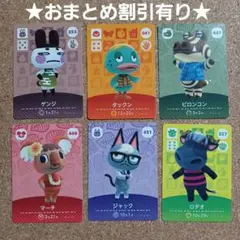ジャックどうぶつの森アミーボカードamiiboトレカ6枚マーチピロンコンゲンジ