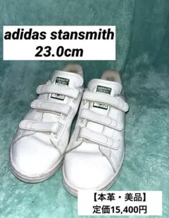 adidas S75187 スタンスミス ベルクロ コンフォート 23cm 美品のサムネイル
