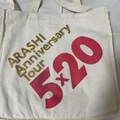 ARASHI Anniversary Tour 5×20 トートバッグ