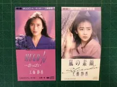 希少シングルCD 工藤静香 MUGO・ん・・・色っぽい etc 2枚セット