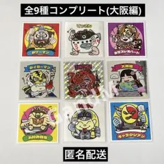 シープラ限定　オミヤゲウォーズ　大阪編　全9種コンプリートセット　ガチャ