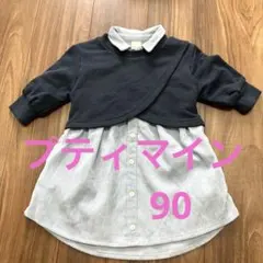 美品　petit main ワンピース 90 ポケット付き　長袖　リンクコーデ