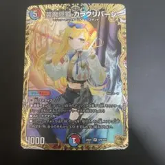 2026年最新】カラクリバーシ 金トレジャーの人気アイテム - メルカリ