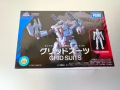 ダイアクロン　グリッドスーツ　ジャンク品