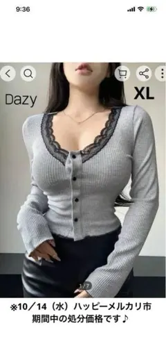 Dazy レース付 カーディガン グレー　size XL