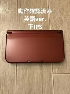 Newニンテンドー3DS LL メタリックレッド　英語バージョン 下IPS
