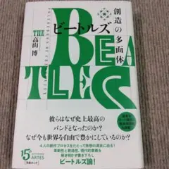 ビートルズ アート