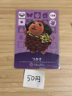 あつまれどうぶつの森　amiiboカード　つかさ