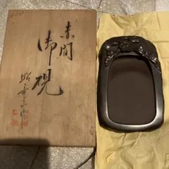 2026年最新】赤間硯昭竜山の人気アイテム - メルカリ