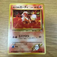 カツラのガーディLV.15 ● ジム拡張第2弾 闇からの挑戦