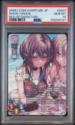 Lycee PSA10 皮肉屋な偏屈娘 柳木 詩夢 SP LO-6407-S