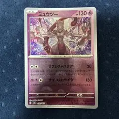 ミュウツー R SV2a ポケモンカード151 150/165のサムネイル