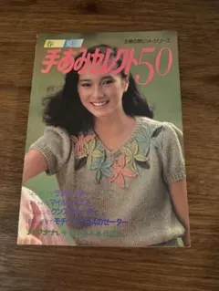 手あみセレクト50 & フレッシュ&ファイン